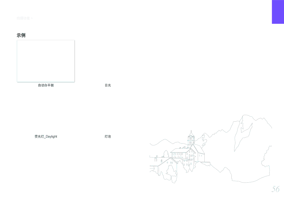 Samsung EV-NX11ZZBABDK, EV-NX11ZZBABSE, EV-NX11ZZBABHU manual 自动白平衡日光 