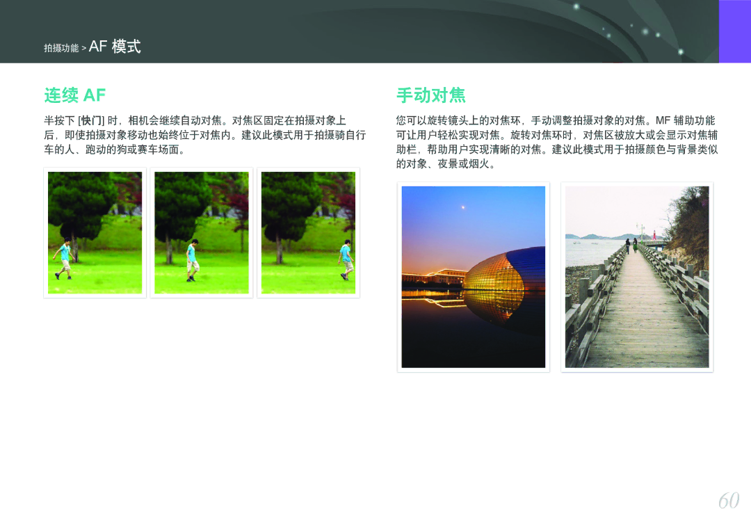 Samsung EV-NX11ZZBABSE, EV-NX11ZZBABDK, EV-NX11ZZBABHU manual 连续 Af, 手动对焦 