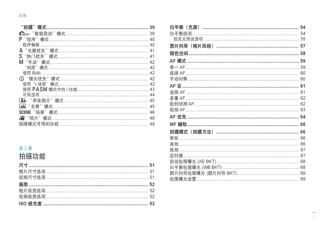 Samsung EV-NX11ZZBABHU, EV-NX11ZZBABDK, EV-NX11ZZBABSE manual 拍摄功能 