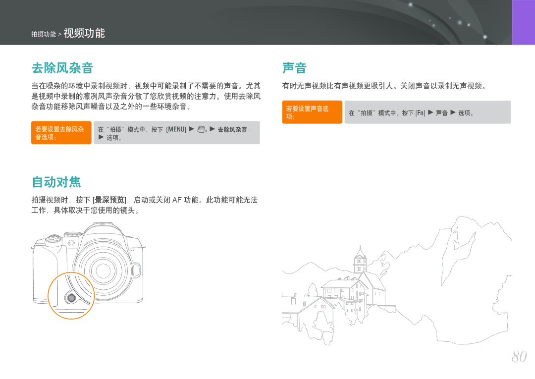 Samsung EV-NX11ZZBABDK, EV-NX11ZZBABSE, EV-NX11ZZBABHU manual 去除风杂音, 自动对焦 