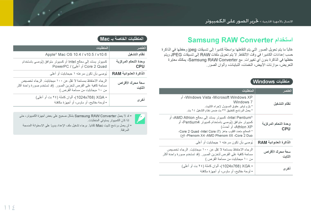 Samsung EV-NX11ZZBABIR, EV-NX11ZZBABME manual 114, Samsung RAW Converter مادختسا, Mac ـب ةصاخلا تابلطتملا, Windows تابلطتم 