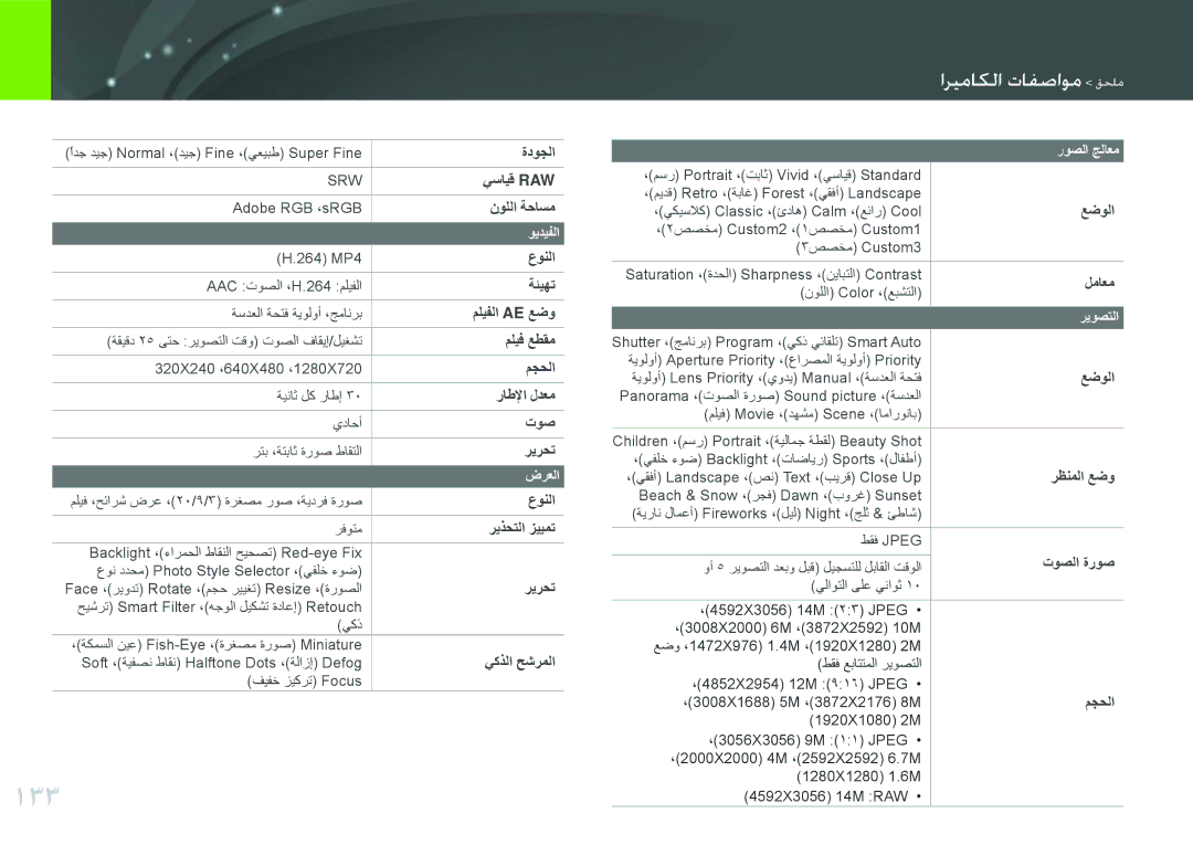 Samsung EV-NX11ZZBBBSA, EV-NX11ZZBABME, EV-NX11ZZBABIL, EV-NX11ZZBABIR manual 133 