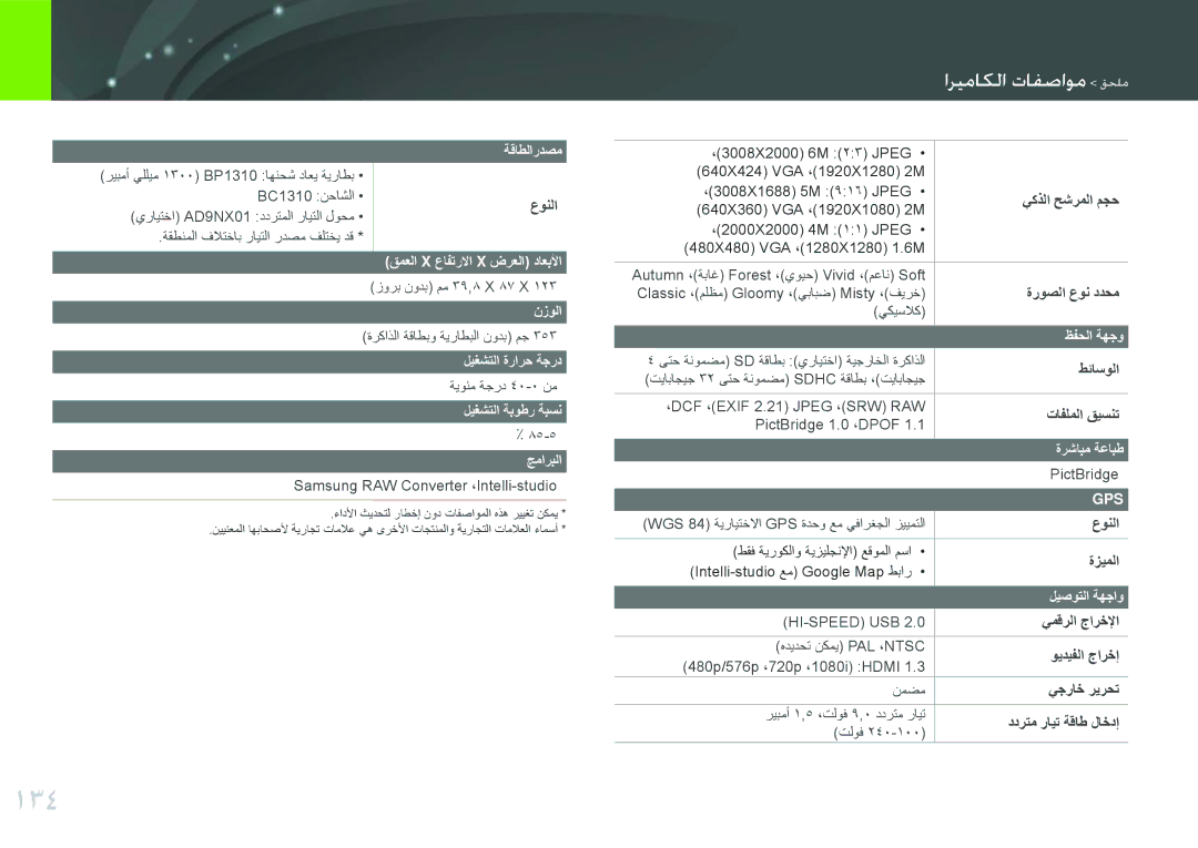 Samsung EV-NX11ZZBABIR, EV-NX11ZZBABME, EV-NX11ZZBABIL, EV-NX11ZZBBBSA manual 134 