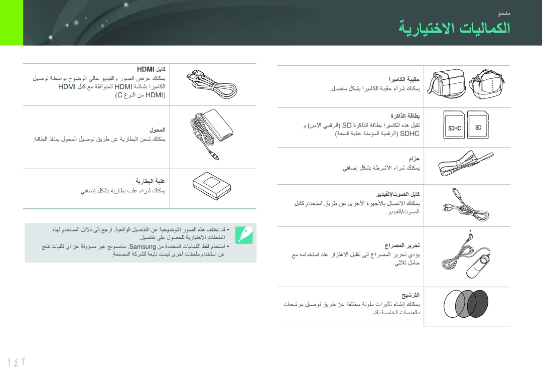 Samsung EV-NX11ZZBABIR, EV-NX11ZZBABME, EV-NX11ZZBABIL, EV-NX11ZZBBBSA manual 142, Hdmi لباك 