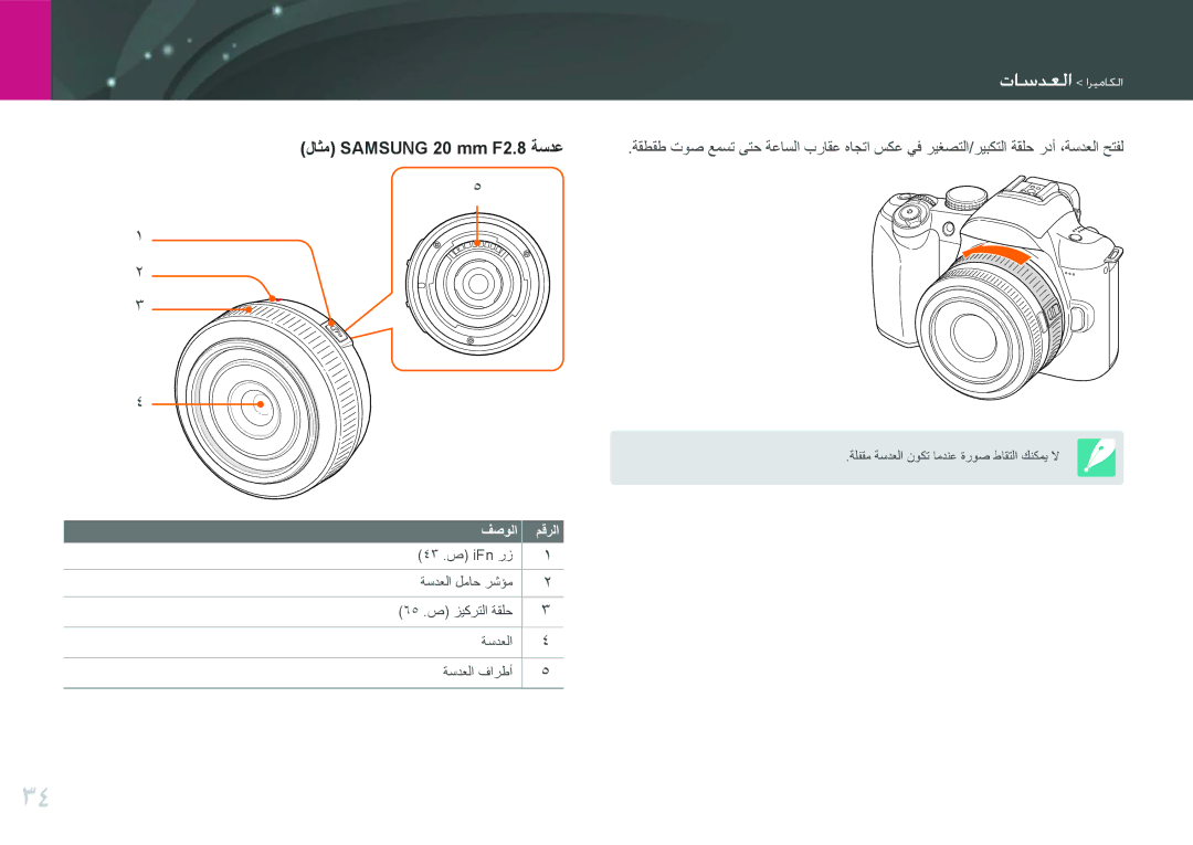 Samsung EV-NX11ZZBABIR, EV-NX11ZZBABME, EV-NX11ZZBABIL, EV-NX11ZZBBBSA manual لاثم Samsung 20 mm F2.8 ةسدع 