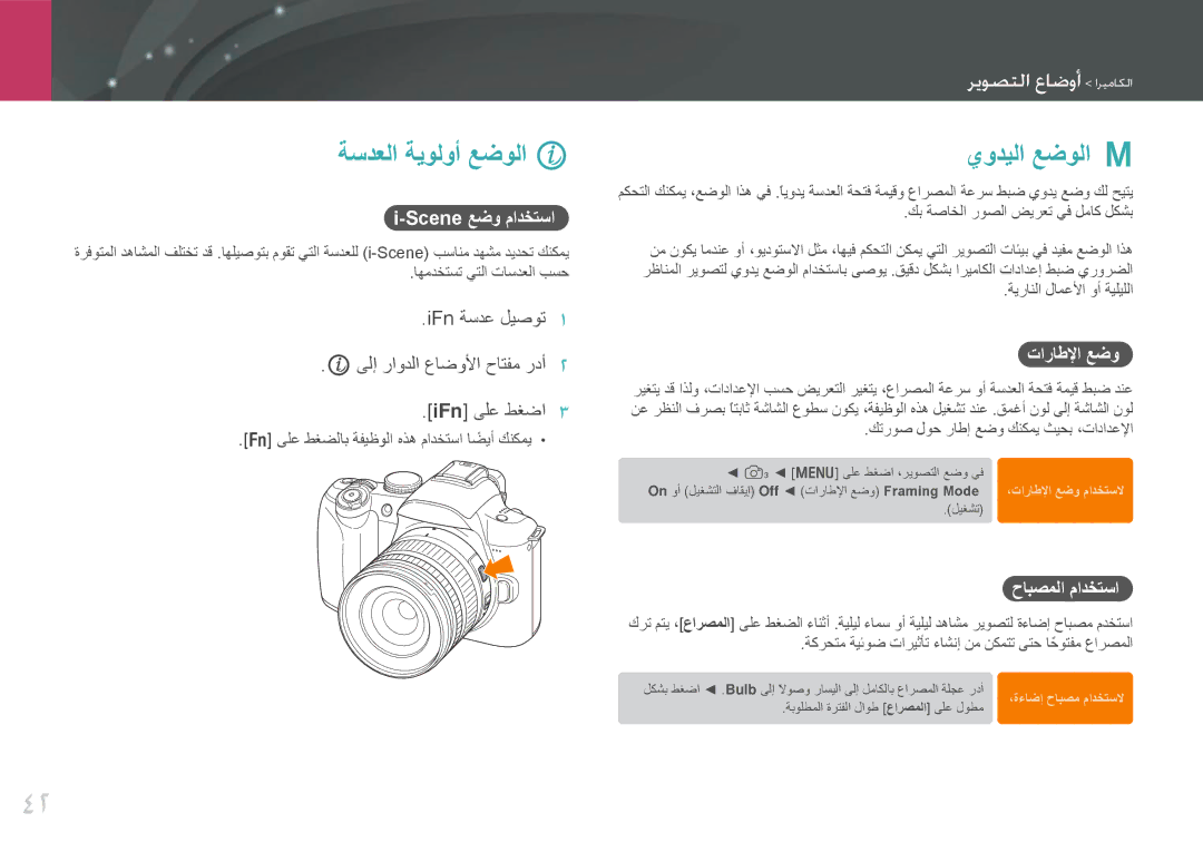 Samsung EV-NX11ZZBABIR manual ةسدعلا ةيولوأ عضولا, يوديلا عضولا M, Scene عضو مادختسا, تاراطلإا عضو, حابصملا مادختسا 