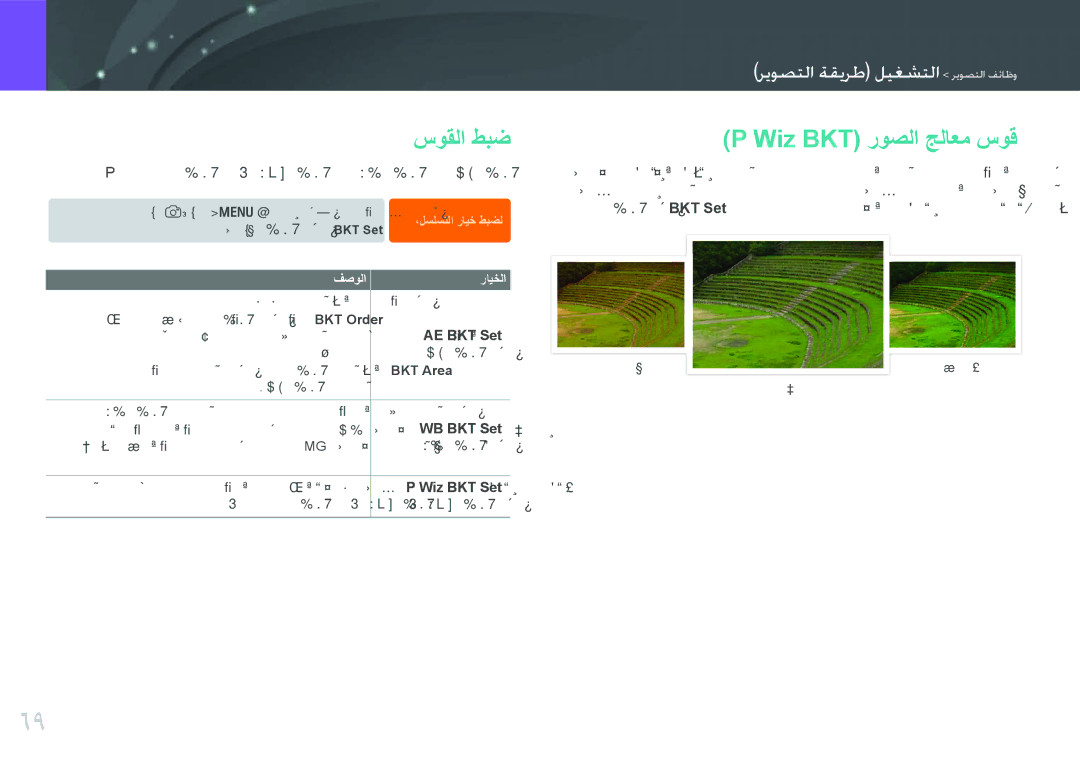 Samsung EV-NX11ZZBBBSA, EV-NX11ZZBABME manual سوقلا طبض, Wiz BKT روصلا جلاعم سوق, AE BKT Set, WB BKT Set, Wiz BKT Set 