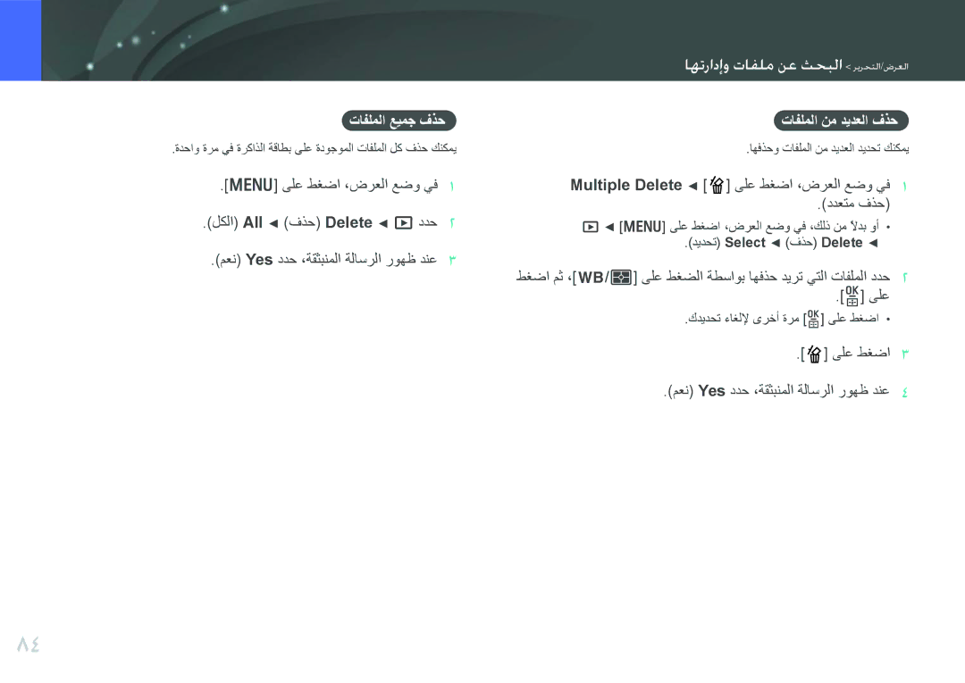 Samsung EV-NX11ZZBABIL, EV-NX11ZZBABME manual تافلملا عيمج فذح, تافلملا نم ديدعلا فذح, اهفذحو تافلملا نم ديدعلا ديدحت كنكمي 