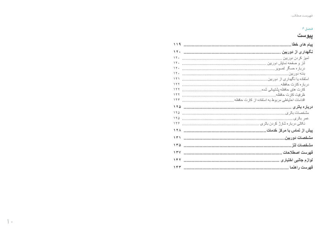 Samsung EV-NX11ZZBABIR manual نیبرود ندرک زیمت, نیبرود شیامن هحفص و زنل, ریوصت رگسح هرابرد, نیبرود هندب, هظفاح تراک هرابرد 