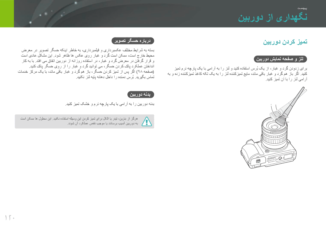 Samsung EV-NX11ZZBABIL, EV-NX11ZZBABME, EV-NX11ZZBBBSA, EV-NX11ZZBABIR manual نیبرود زا یرادهگن, 120, نیبرود ندرک زیمت 