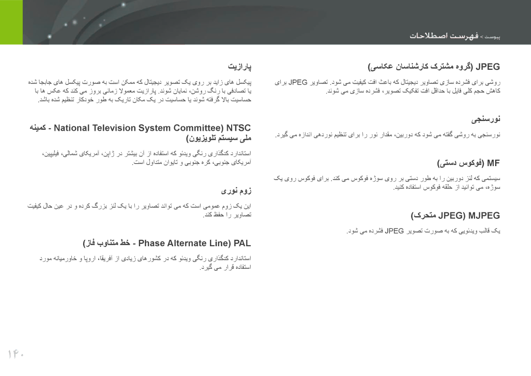 Samsung EV-NX11ZZBABIL, EV-NX11ZZBABME, EV-NX11ZZBBBSA, EV-NX11ZZBABIR manual 140 