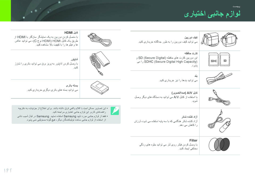 Samsung EV-NX11ZZBABIR, EV-NX11ZZBABME, EV-NX11ZZBABIL, EV-NX11ZZBBBSA manual 142, Hdmi لباک 