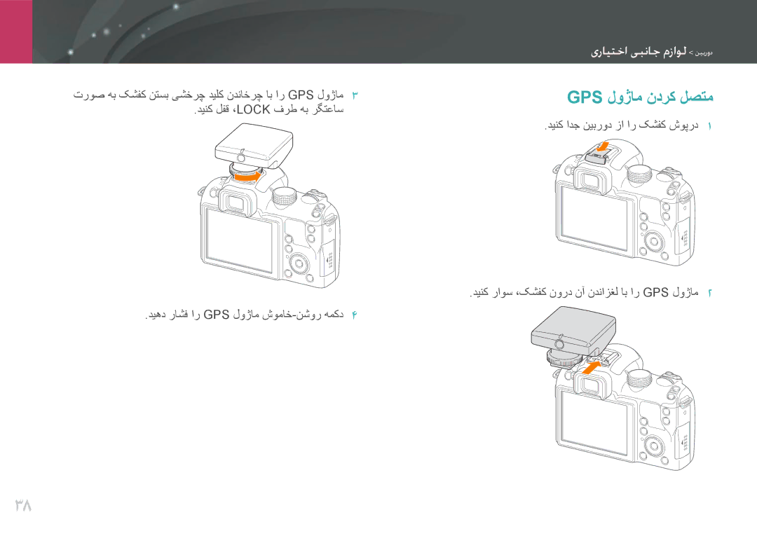 Samsung EV-NX11ZZBABIR, EV-NX11ZZBABME, EV-NX11ZZBABIL, EV-NX11ZZBBBSA manual Gps لوژام ندرک لصتم 