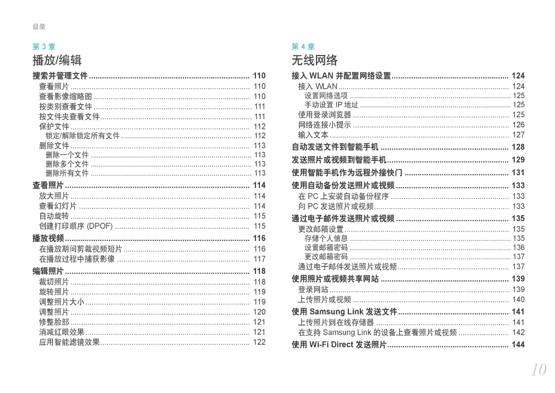 Samsung EV-NX2000BFWHU, EV-NX2000BABDE, EV-NX2000BFWRO, EV-NX2000BABHU manual 播放/编辑 