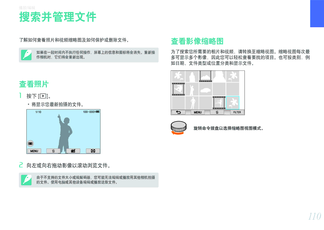 Samsung EV-NX2000BFWHU, EV-NX2000BABDE, EV-NX2000BFWRO, EV-NX2000BABHU manual 搜索并管理文件, 110, 查看影像缩略图, 查看照片 