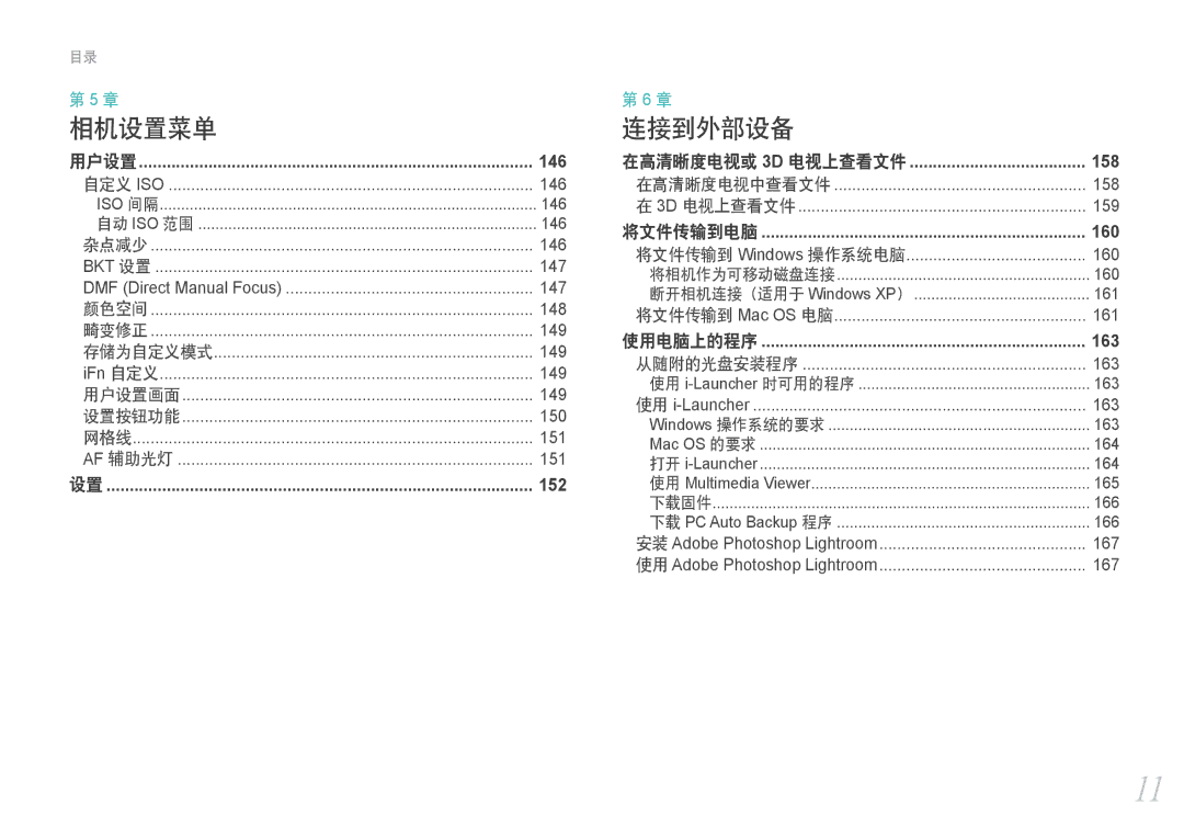 Samsung EV-NX2000BABDE, EV-NX2000BFWRO, EV-NX2000BABHU, EV-NX2000BFWHU manual 相机设置菜单 