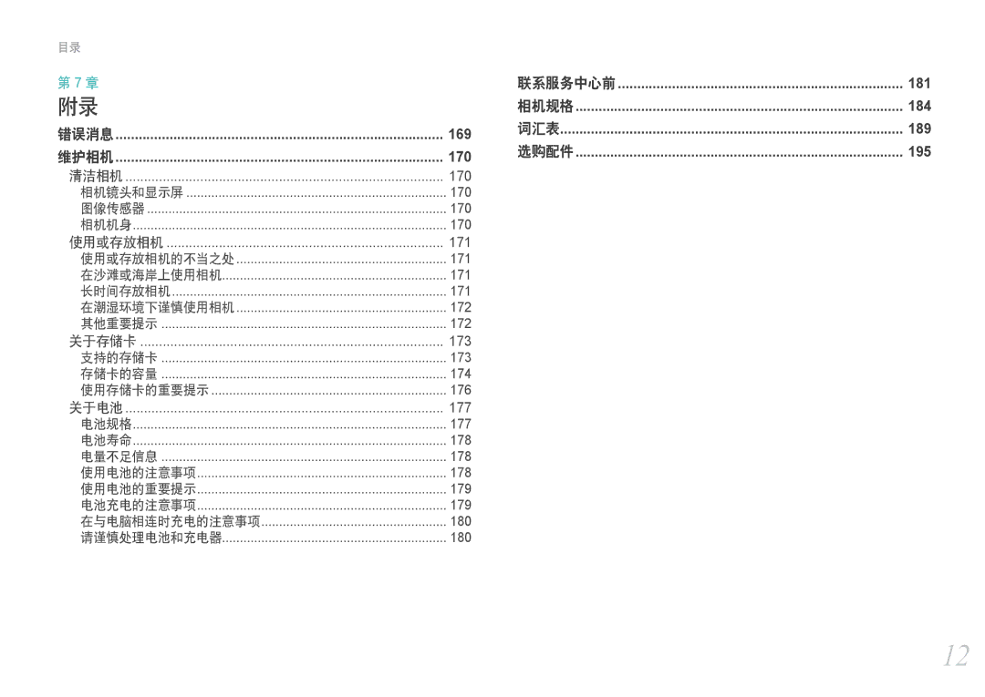 Samsung EV-NX2000BFWRO, EV-NX2000BABDE, EV-NX2000BABHU, EV-NX2000BFWHU manual 169 