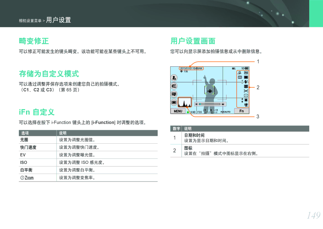 Samsung EV-NX2000BABHU, EV-NX2000BABDE, EV-NX2000BFWRO, EV-NX2000BFWHU manual 149, 畸变修正, 存储为自定义模式, 用户设置画面 