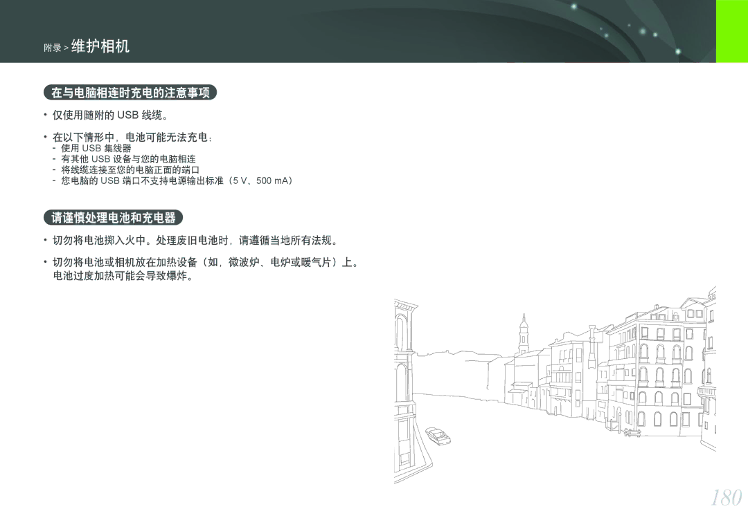 Samsung EV-NX2000BFWRO 180, 在与电脑相连时充电的注意事项, 请谨慎处理电池和充电器, 仅使用随附的 Usb 线缆。 在以下情形中，电池可能无法充电：, 切勿将电池掷入火中。处理废旧电池时，请遵循当地所有法规。 