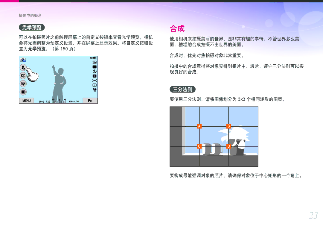 Samsung EV-NX2000BABDE, EV-NX2000BFWRO, EV-NX2000BABHU, EV-NX2000BFWHU manual 光学预览, 三分法则 