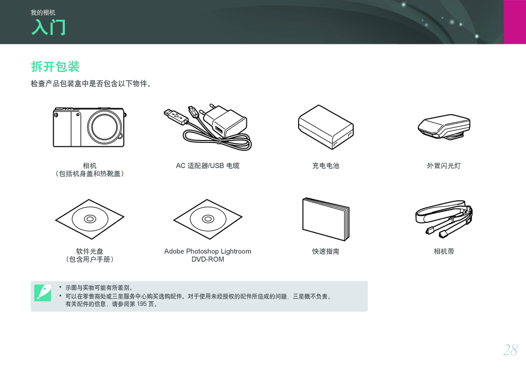 Samsung EV-NX2000BFWRO, EV-NX2000BABDE, EV-NX2000BABHU, EV-NX2000BFWHU manual 拆开包装, 检查产品包装盒中是否包含以下物件。 