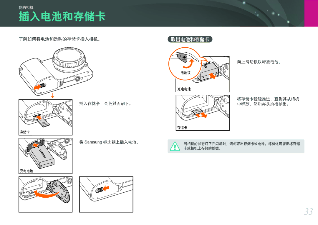 Samsung EV-NX2000BABHU, EV-NX2000BABDE, EV-NX2000BFWRO, EV-NX2000BFWHU manual 插入电池和存储卡, 取出电池和存储卡, 了解如何将电池和选购的存储卡插入相机。 