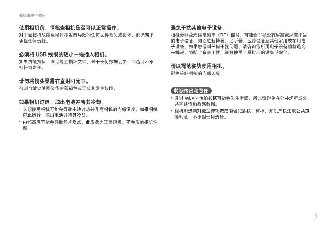 Samsung EV-NX2000BABHU manual 使用相机前，请检查相机是否可以正常操作。, 必须将 Usb 线缆的较小一端插入相机。, 请勿将镜头暴露在直射阳光下。, 如果相机过热，取出电池并待其冷却。, 避免干扰其他电子设备。 