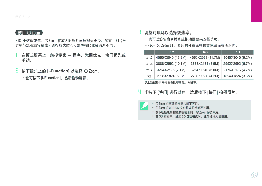 Samsung EV-NX2000BABHU, EV-NX2000BABDE manual 使用 Z, 在模式屏幕上，触摸专家 → 程序、光圈优先、快门优先或 手动。 按下镜头上的 i-Function以选择 Z。, 调整对焦环以选择变焦率。 