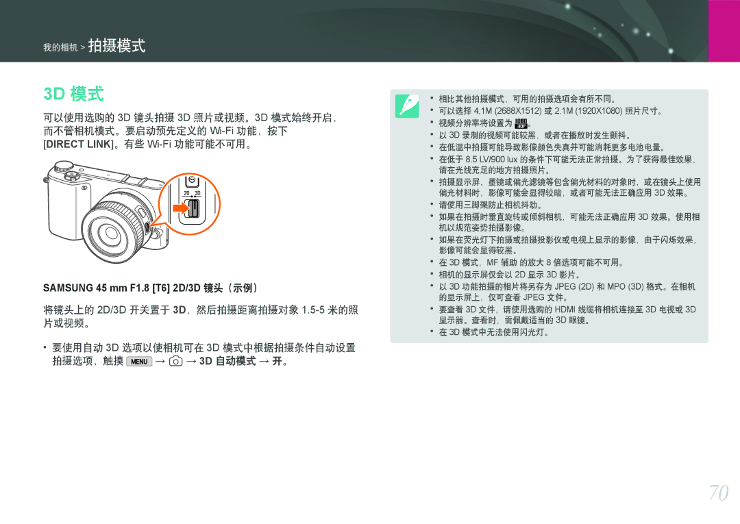 Samsung EV-NX2000BFWHU, EV-NX2000BABDE 可以使用选购的 3D 镜头拍摄 3D 照片或视频。3D 模式始终开启，, 将镜头上的 2D/3D 开关置于 3D，然后拍摄距离拍摄对象 1.5-5米的照 片或视频。 