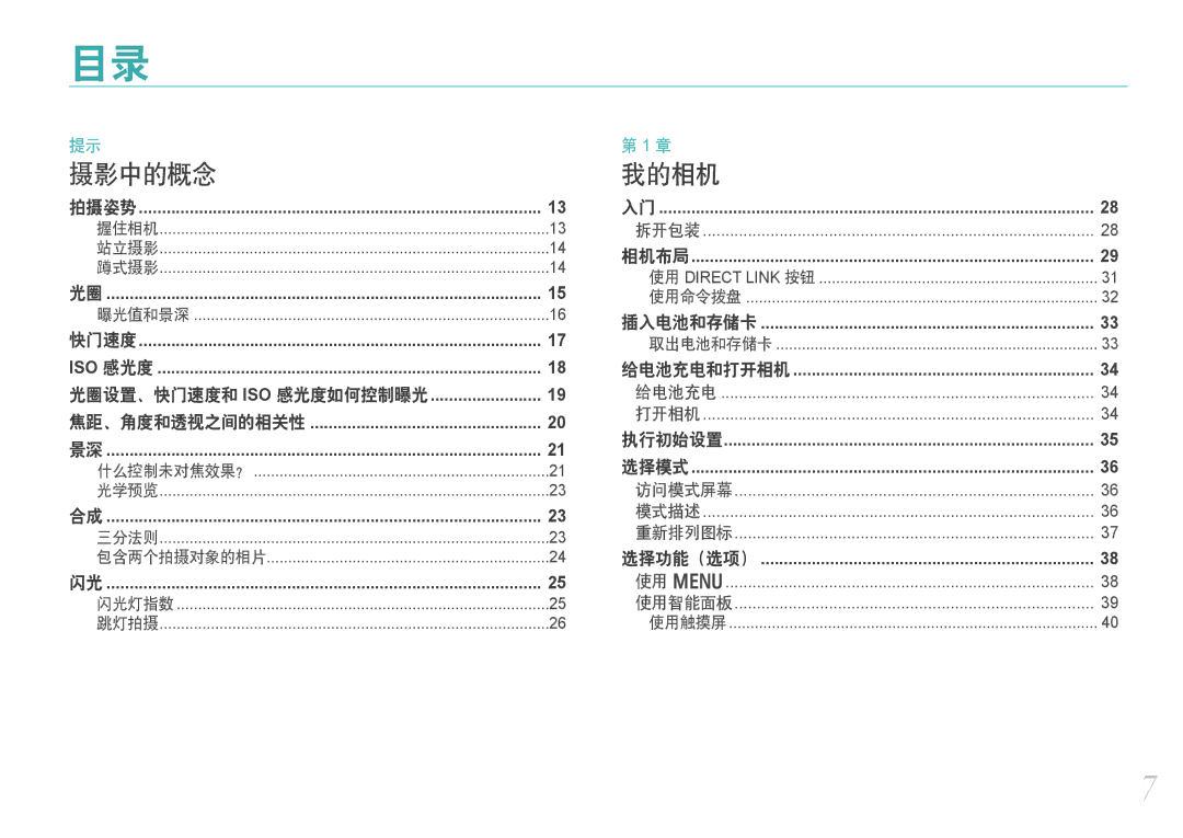 Samsung EV-NX2000BABDE, EV-NX2000BFWRO, EV-NX2000BABHU, EV-NX2000BFWHU manual 摄影中的概念 