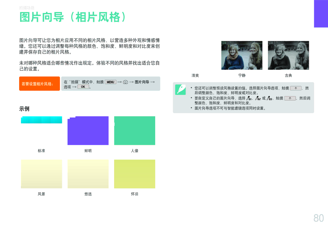 Samsung EV-NX2000BFWRO, EV-NX2000BABDE, EV-NX2000BABHU, EV-NX2000BFWHU manual 图片向导（相片风格） 