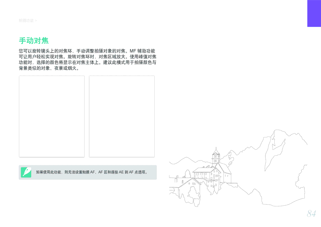 Samsung EV-NX2000BFWRO, EV-NX2000BABDE, EV-NX2000BABHU, EV-NX2000BFWHU manual 手动对焦 