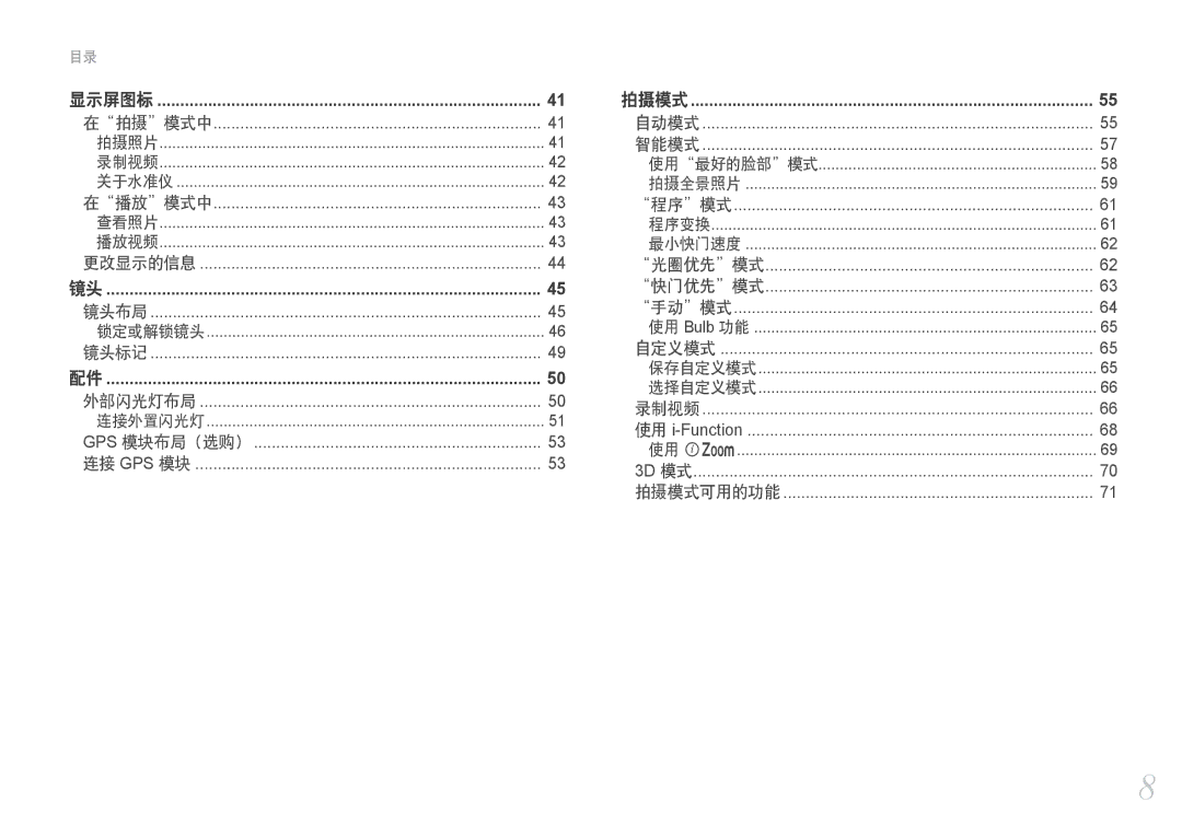 Samsung EV-NX2000BFWRO, EV-NX2000BABDE, EV-NX2000BABHU, EV-NX2000BFWHU manual 在拍摄模式中 