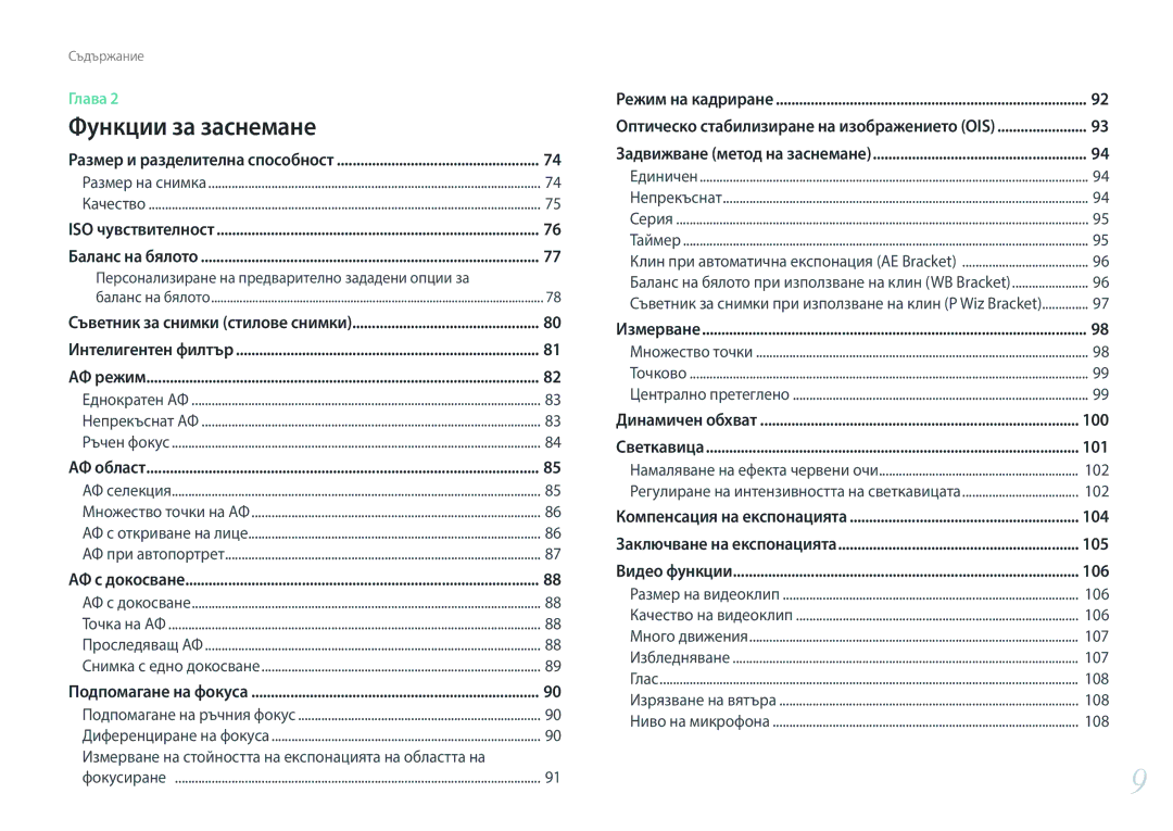 Samsung EV-NX2000BABRO, EV-NX2000BFWRO manual 100, 101, 104, 105, 106 