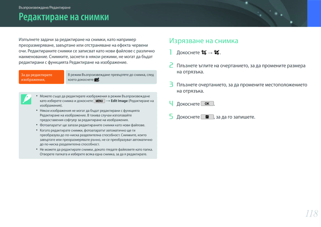Samsung EV-NX2000BFWRO manual Редактиране на снимки, 118, Изрязване на снимка, На отрязъка, Докоснете За да го запишете 