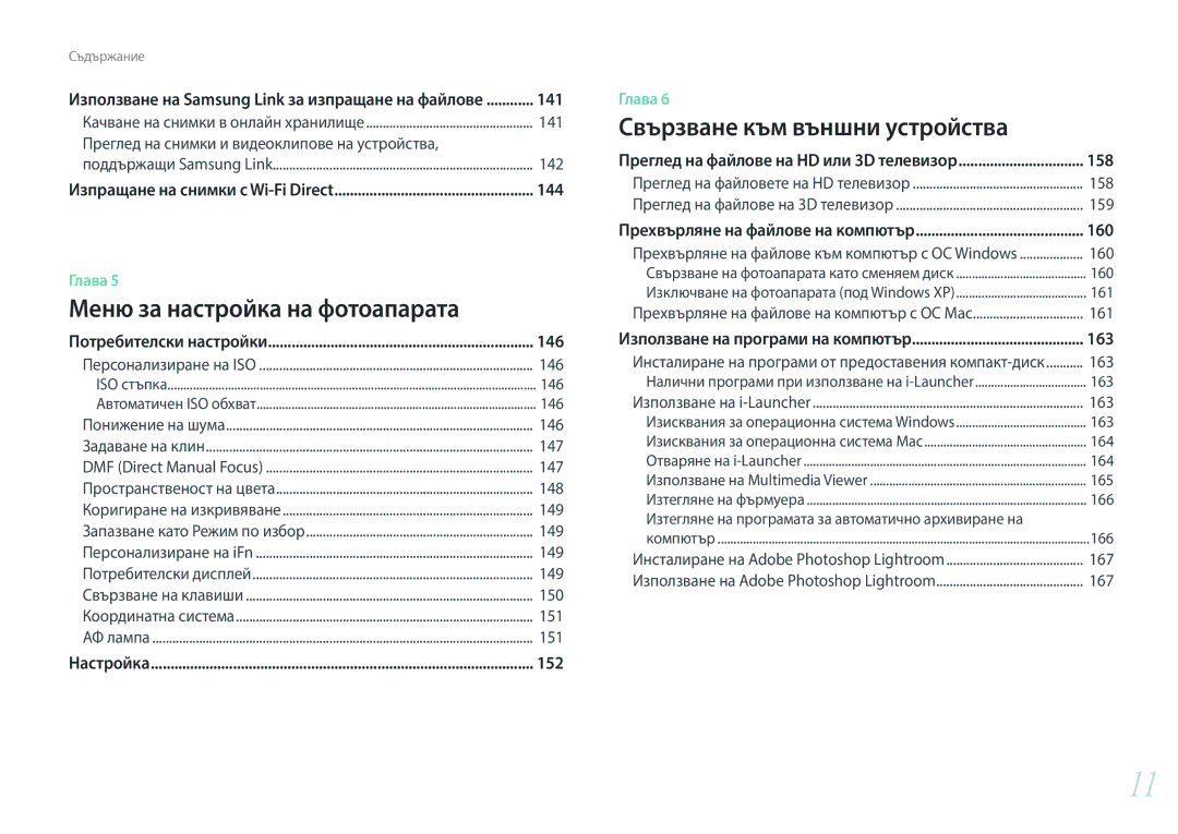 Samsung EV-NX2000BABRO, EV-NX2000BFWRO manual 146, 152, 158, 160, 163 