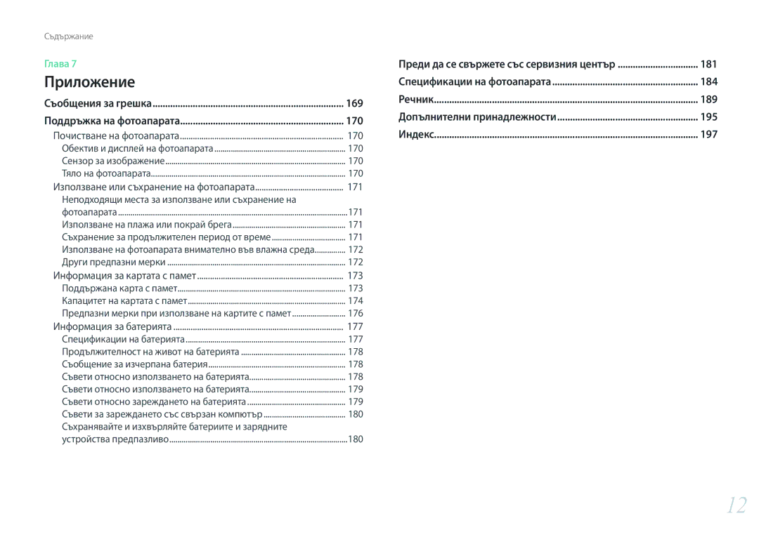 Samsung EV-NX2000BFWRO, EV-NX2000BABRO manual 169, 170 