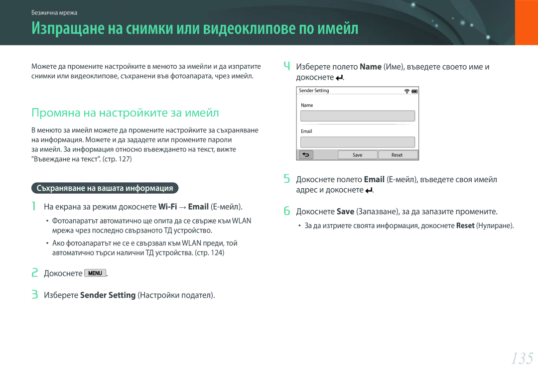 Samsung EV-NX2000BABRO, EV-NX2000BFWRO Изпращане на снимки или видеоклипове по имейл, 135, Промяна на настройките за имейл 