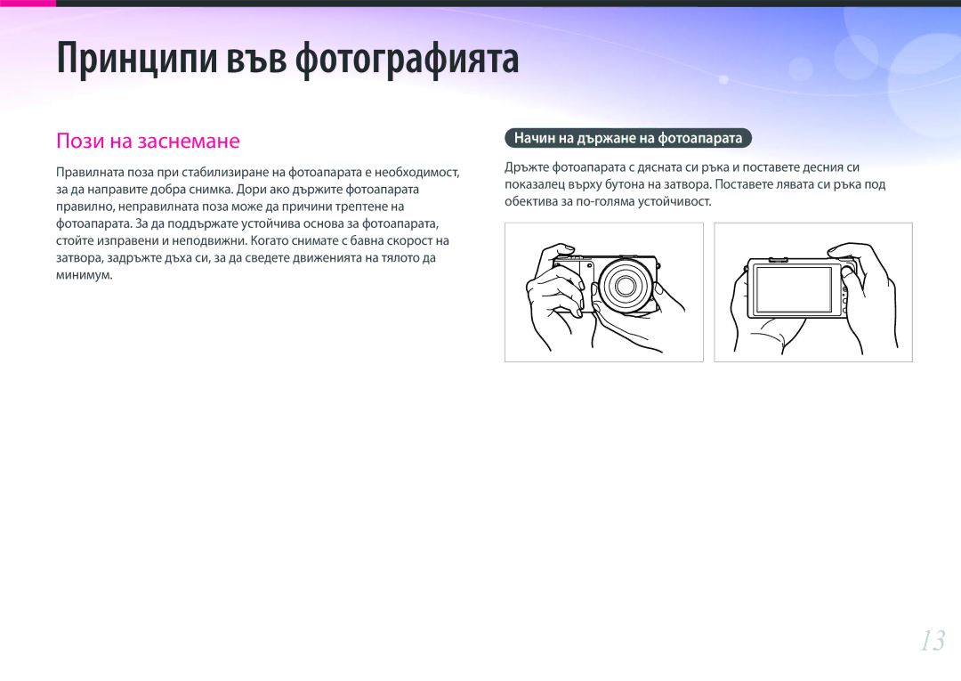 Samsung EV-NX2000BABRO, EV-NX2000BFWRO manual Принципи във фотографията 