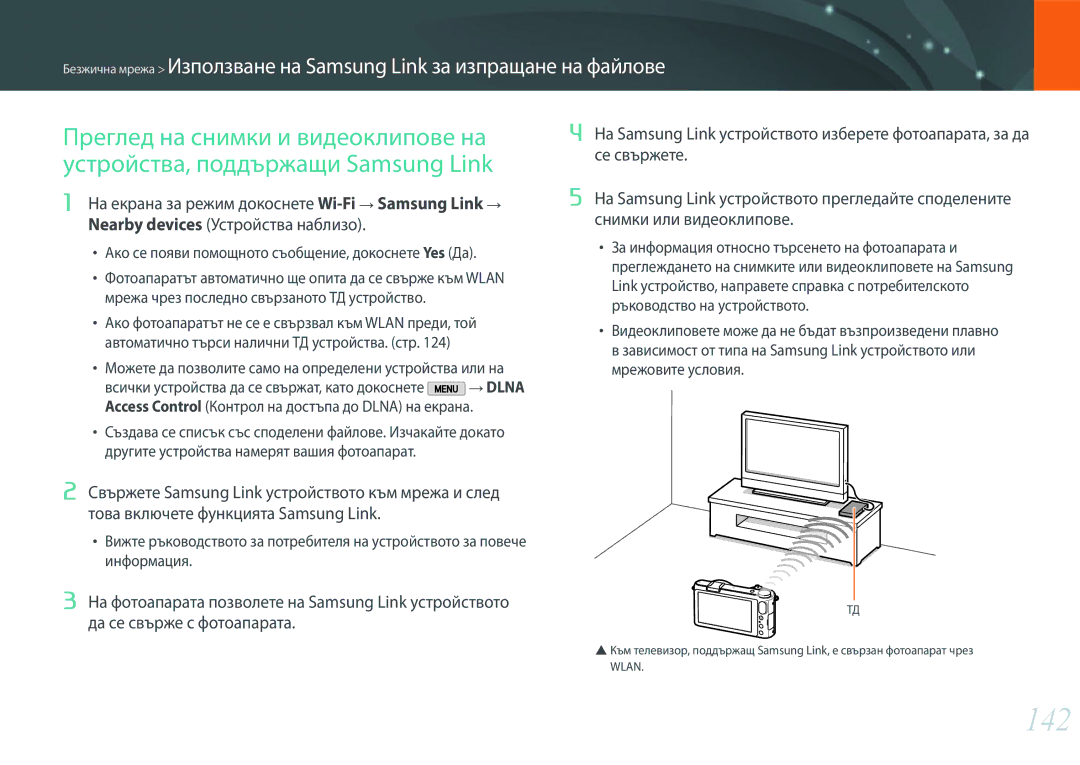 Samsung EV-NX2000BFWRO, EV-NX2000BABRO manual 142, Ако се появи помощното съобщение, докоснете Yes Да 