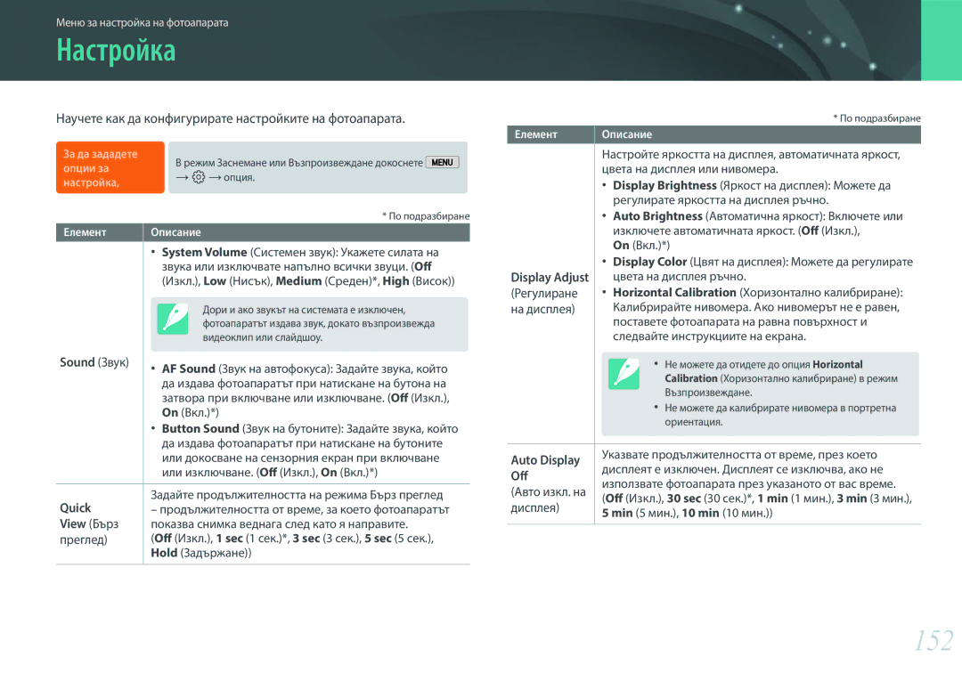 Samsung EV-NX2000BFWRO, EV-NX2000BABRO manual Настройка, 152, Научете как да конфигурирате настройките на фотоапарата 