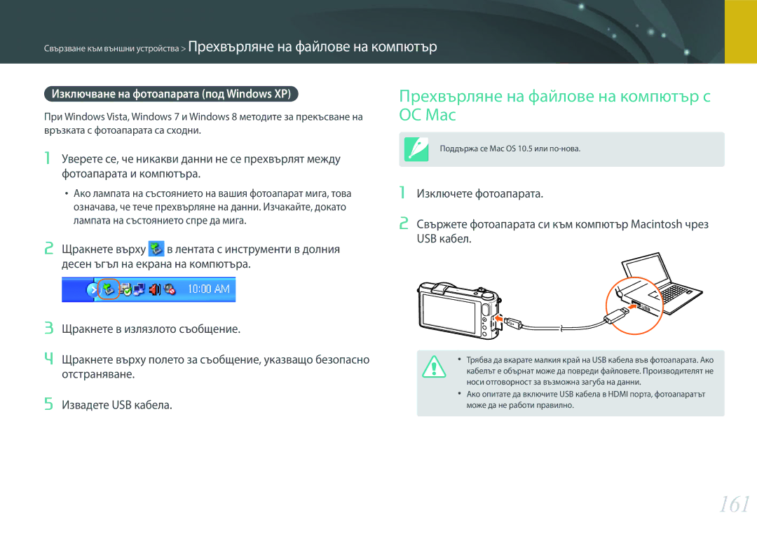 Samsung EV-NX2000BABRO manual 161, Прехвърляне на файлове на компютър с ОС Mac, Изключване на фотоапарата под Windows XP 