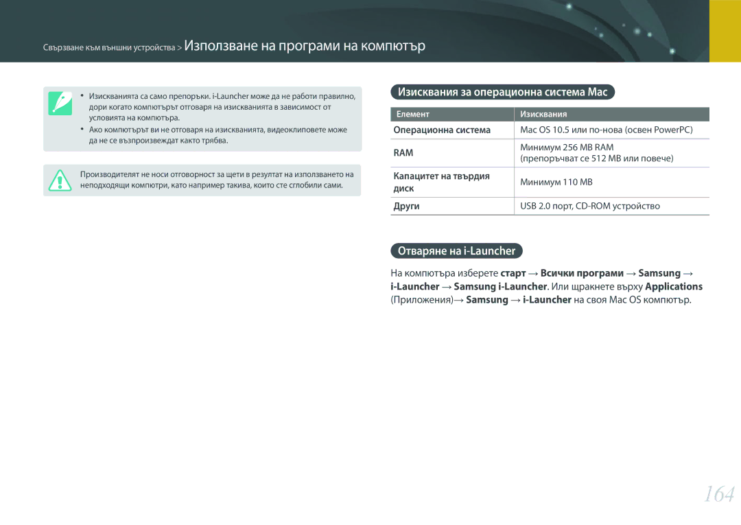 Samsung EV-NX2000BFWRO, EV-NX2000BABRO manual 164, Изисквания за операционна система Mac, Отваряне на i-Launcher 