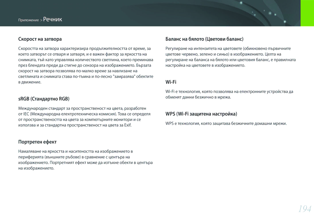 Samsung EV-NX2000BFWRO, EV-NX2000BABRO manual 194 