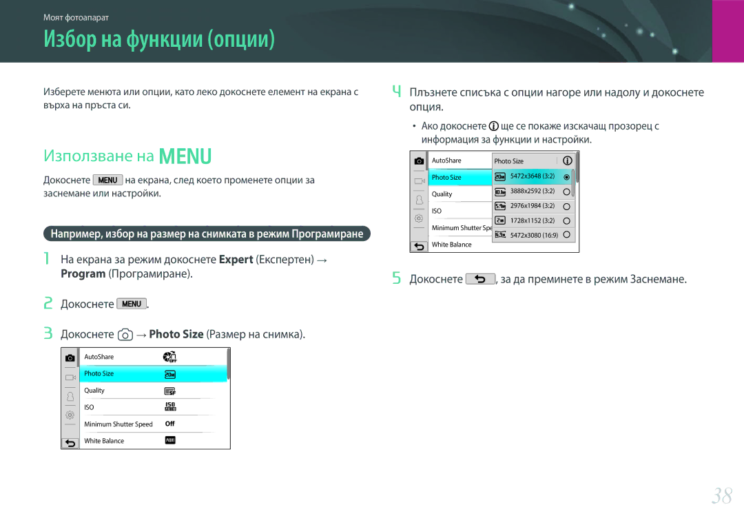 Samsung EV-NX2000BFWRO manual Избор на функции опции, Използване на m, Докоснете , за да преминете в режим Заснемане 