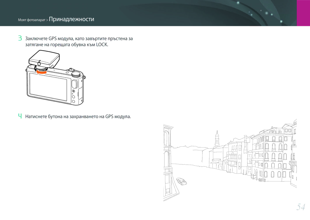 Samsung EV-NX2000BFWRO, EV-NX2000BABRO manual Натиснете бутона на захранването на GPS модула 