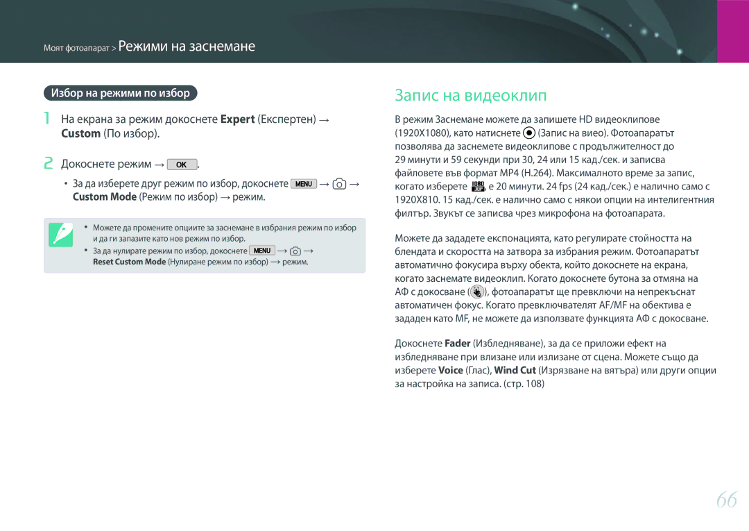 Samsung EV-NX2000BFWRO, EV-NX2000BABRO manual Запис на видеоклип, Избор на режими по избор 