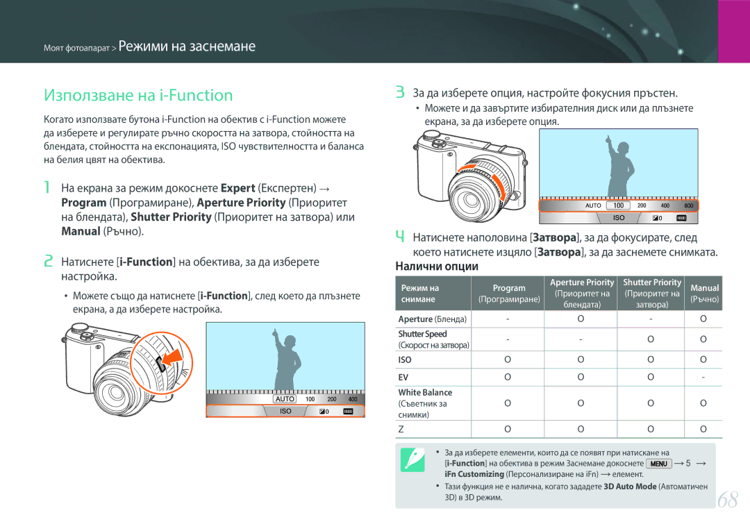 Samsung EV-NX2000BFWRO manual Използване на i-Function, Налични опции, За да изберете опция, настройте фокусния пръстен 
