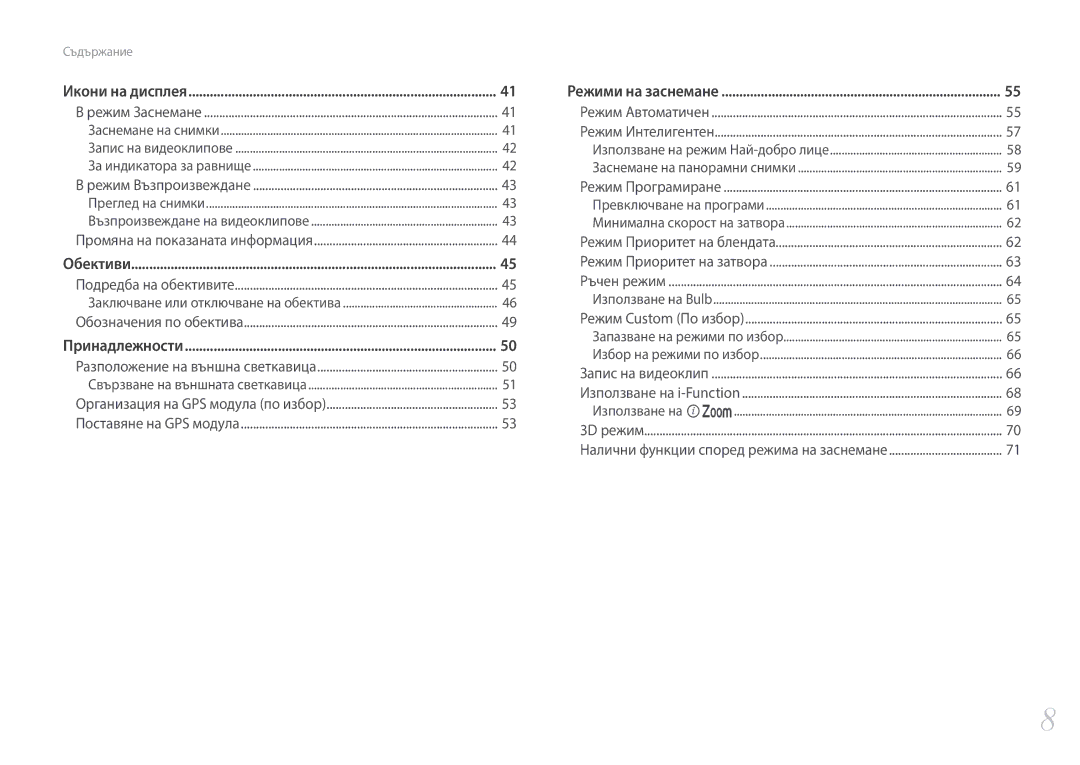 Samsung EV-NX2000BFWRO, EV-NX2000BABRO manual Обективи 