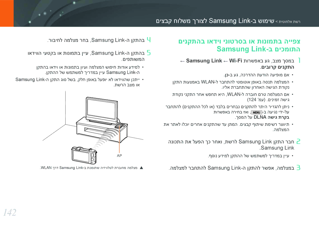 Samsung EV-NX2000BGWIL 142, ← Samsung Link ← Wi-Fiתורשפאב עג ,בצמ ךסמב, הנוכתה תא לעפה ךכ רחאו ,תשרל Samsung Link ןקתה רבח 